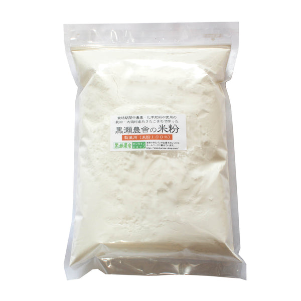 米粉(製菓用・米粉100%)1kg